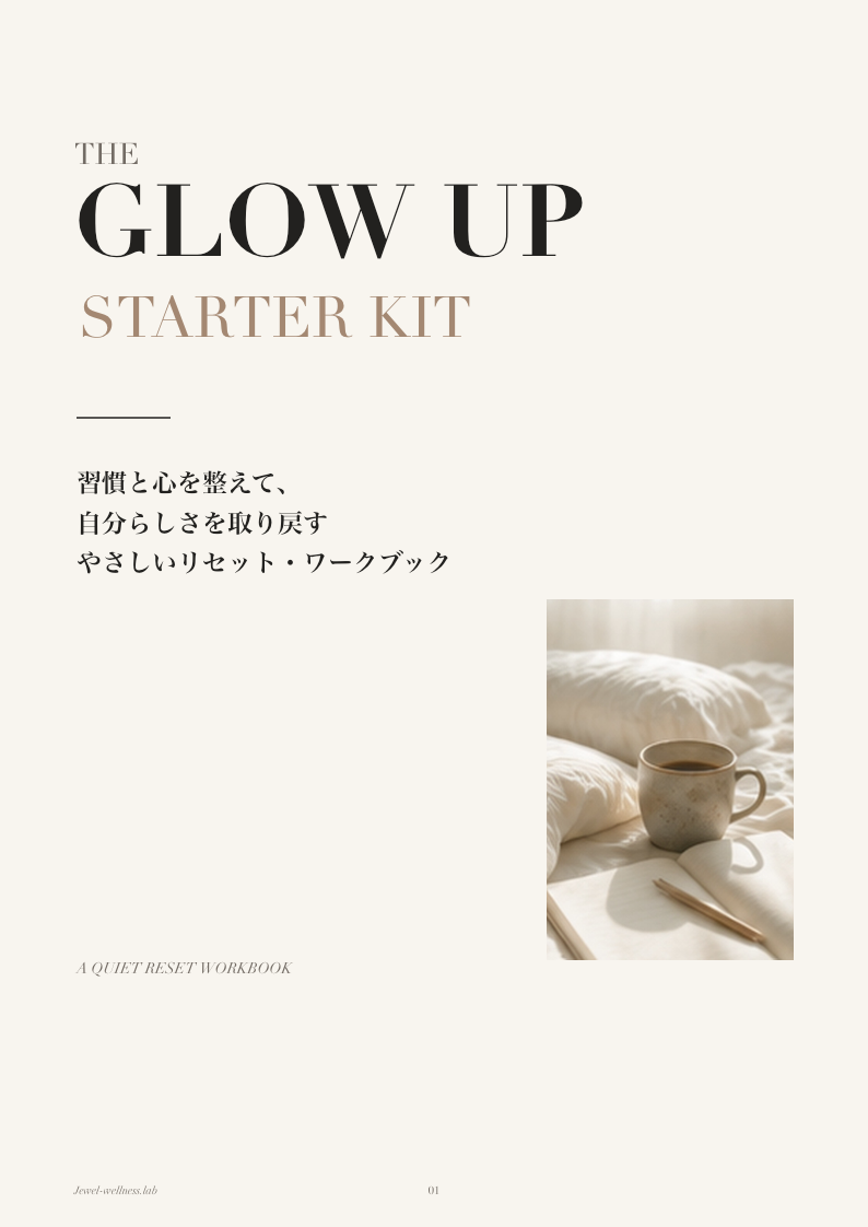THE GLOW UP STARTER KITの表紙