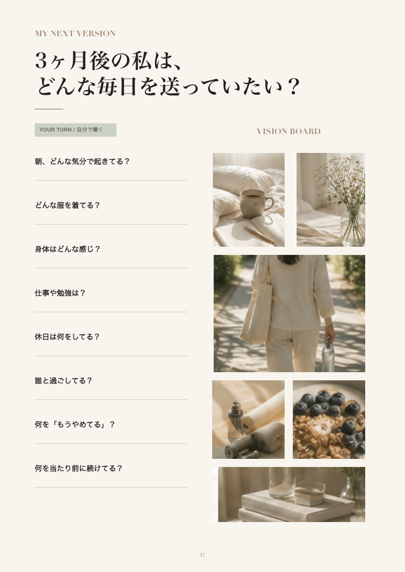 Starter KitのMY NEXT VERSIONページ